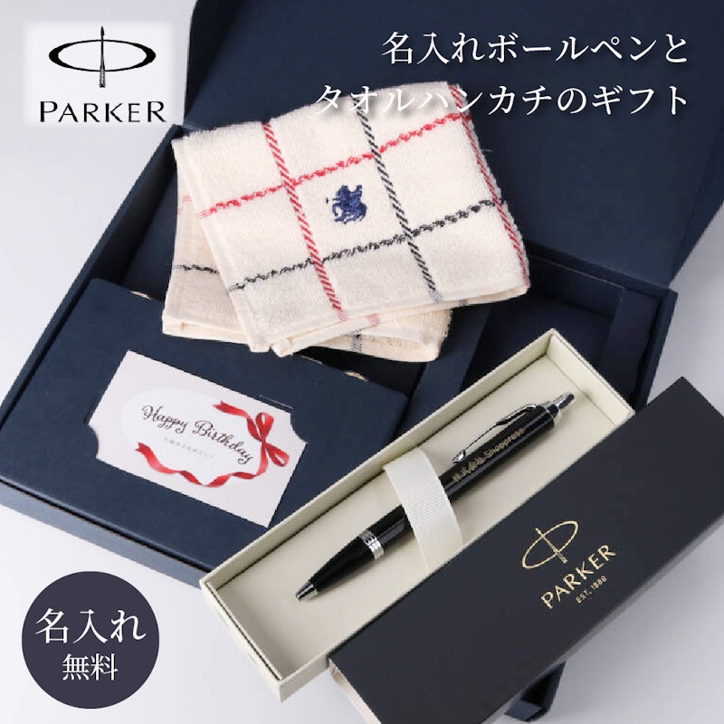 名入れボールペンとタオルハンカチのギフト 5