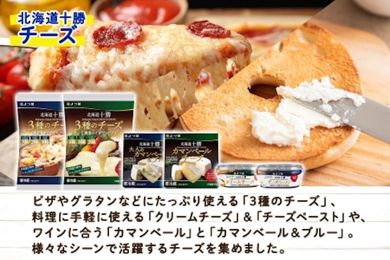 北海道 よつ葉 チーズ 6種 バター2種 計8個 贅沢食べ比べ 2