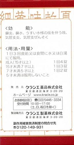 漢方小青竜湯エキス錠 3