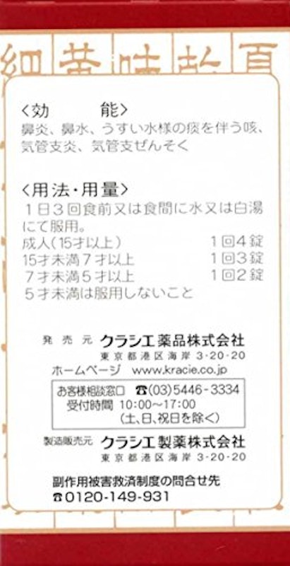 漢方小青竜湯エキス錠 3