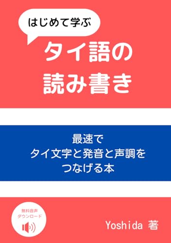 Amazon.co.jp 売れ筋ランキング: タイ語 の中で最も人気のある