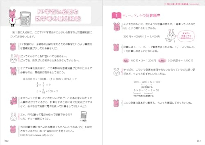 1週間でFP3級に合格できるテキスト&問題集 2024-2025年版 2
