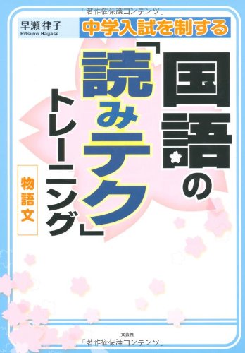 21年 中学受験国語参考書のおすすめ人気ランキング17選 Mybest