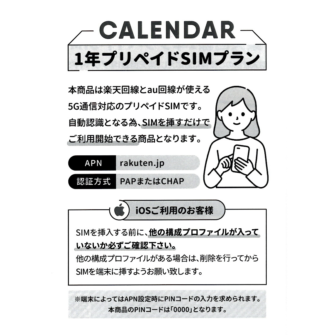 calendar-world プリペイドSIM 4