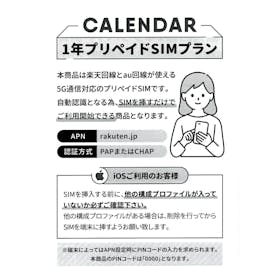 calendar-world プリペイドSIMを検証レビュー!プリペイドSIMの選び方も紹介 4