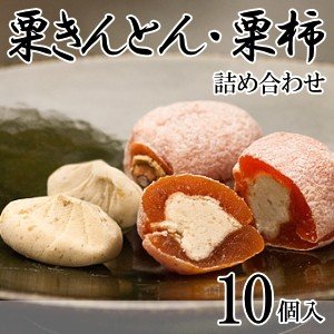 栗きんとん・栗柿 1