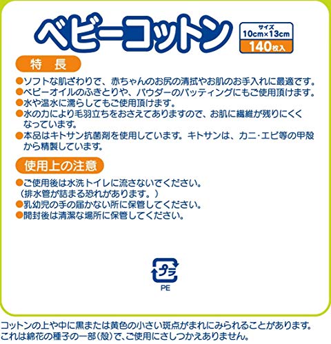ベビーコットン 3