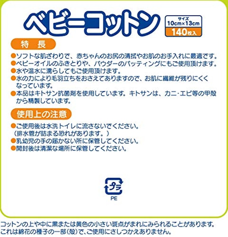 ベビーコットン 3