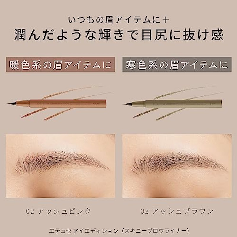 アイエディション スキニーブロウライナー 5