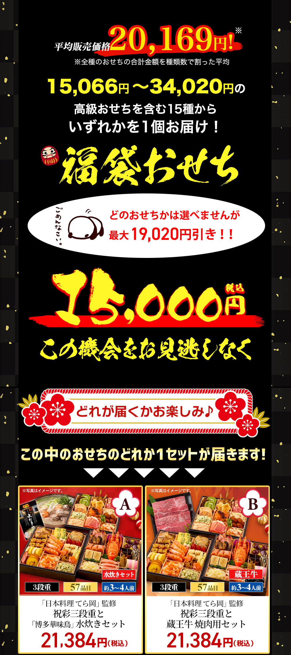 福袋おせち 2