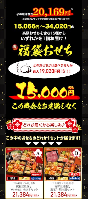 福袋おせち 2