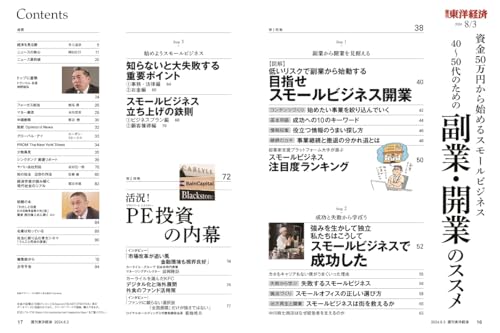 週刊 東洋経済 3
