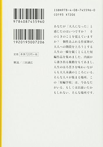 短編学校 2