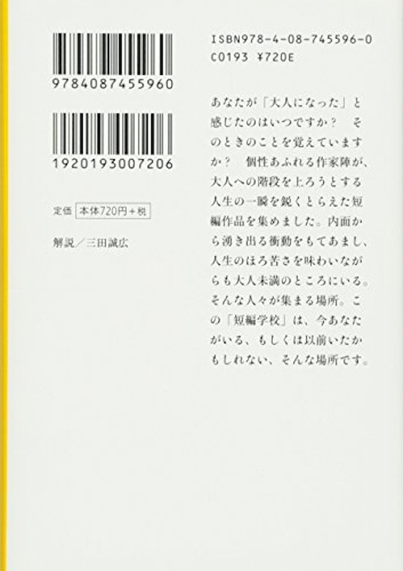 短編学校 2
