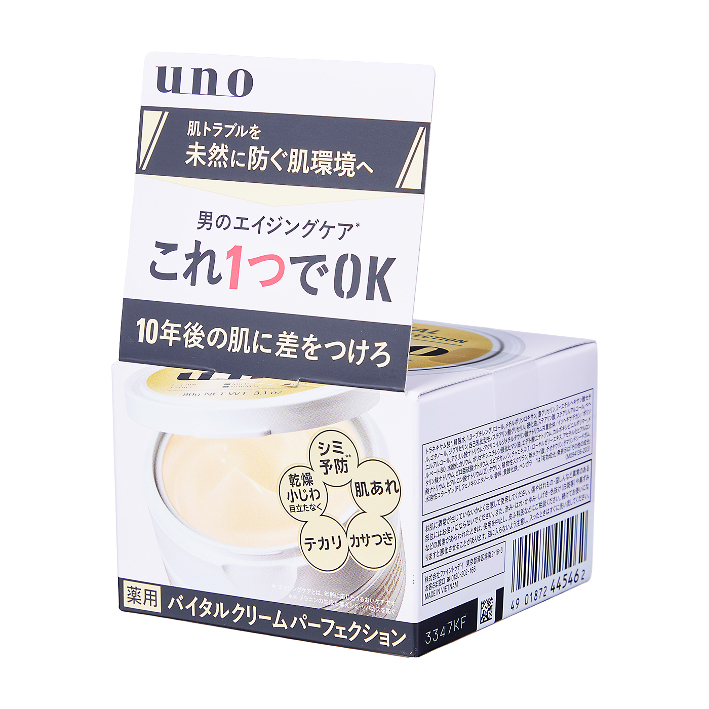 資生堂 uno バイタルクリームパーフェクション aを検証レビュー