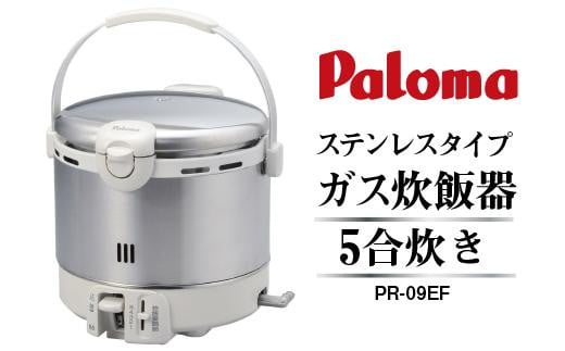 パロマ 家庭用ガス炊飯器 1