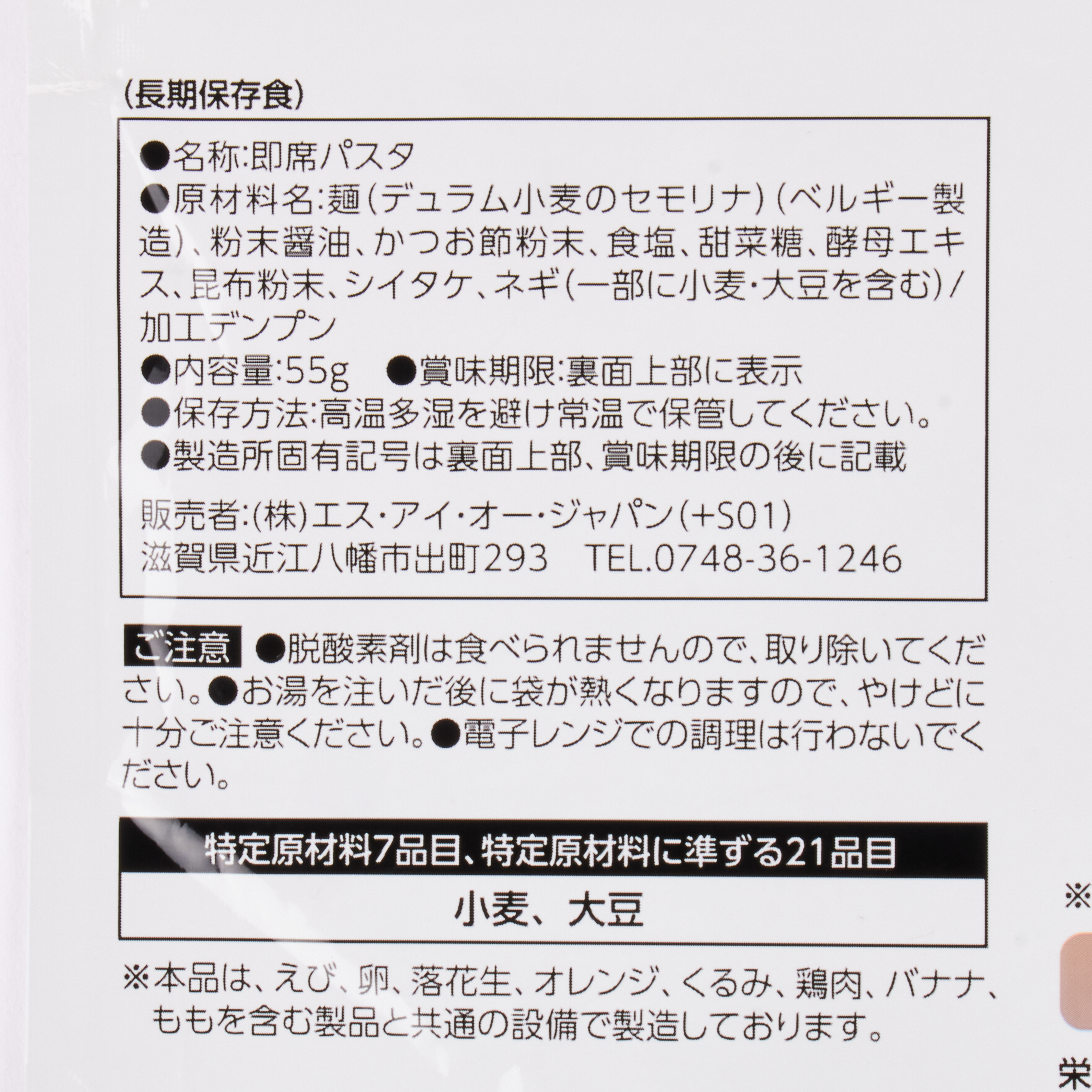 エス・アイ・オー・ジャパン その場deパスタ 和風味を検証レビュー！非常食・保存食の選び方も紹介 | マイベスト