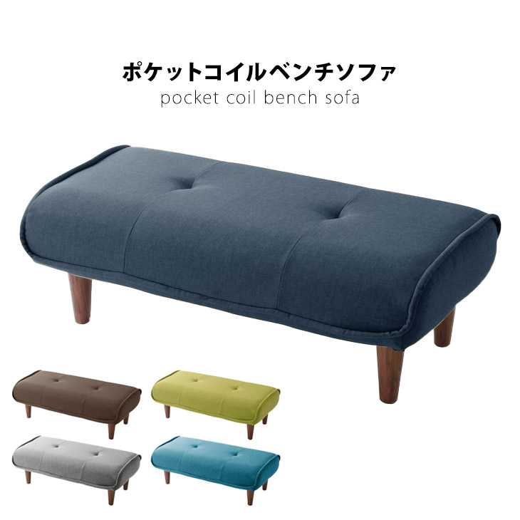 ベンチソファ ポケットコイル 1
