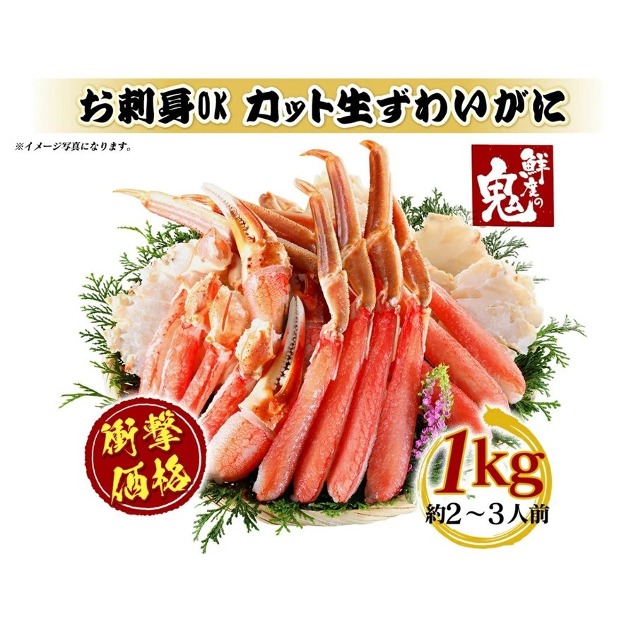 生ずわいがに むき身セット 1