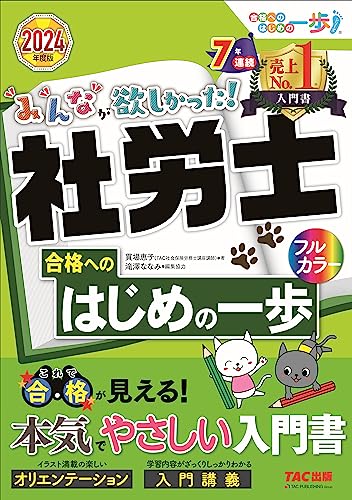 社労士試験用テキストのおすすめ人気ランキング11選【2024年】 | マイベスト