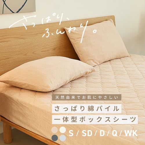 さっぱりパイル 一体型ボックスシーツ 2