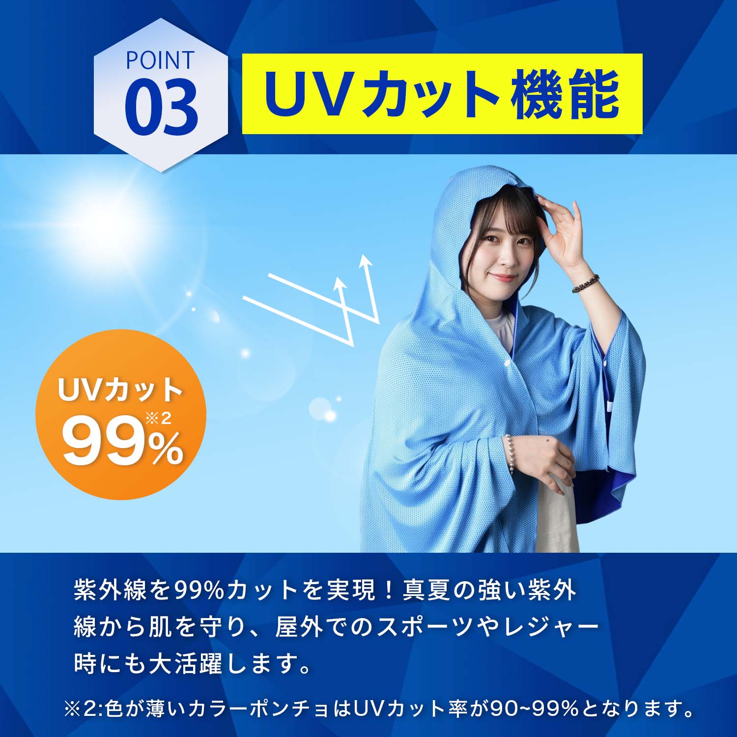 冷感ポンチョ 5