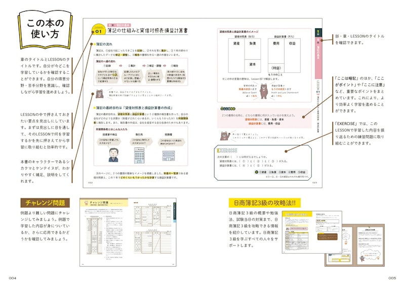 2025-2026年版 日商簿記3級をひとつひとつわかりやすく 2