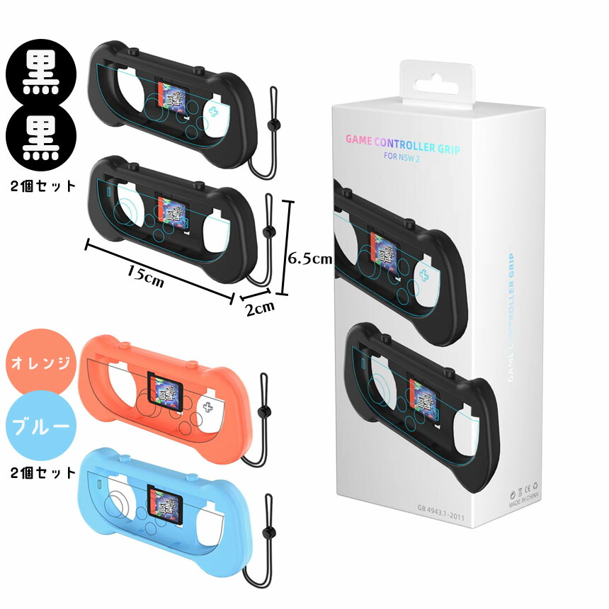 Switch2専用グリップ 7