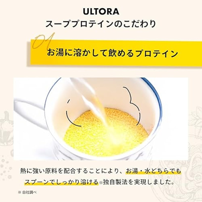 スーププロテイン 3