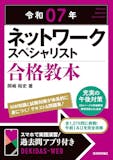 ネットワークスペシャリスト参考書のおすすめ人気ランキング 5