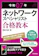 技術評論社 令和07年 ネットワークスペシャリスト 合格教本 1