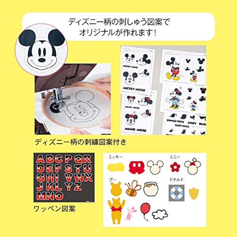 ディズニー コンピューターミシン 6