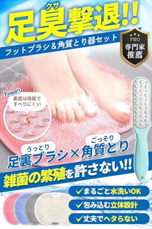 フットブラシ 2