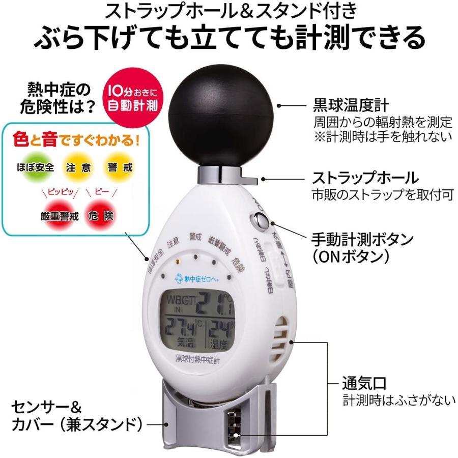 黒球付熱中症計 2