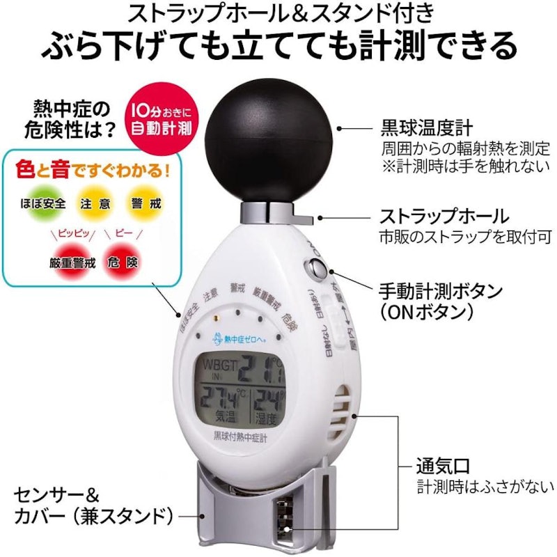 黒球付熱中症計 2