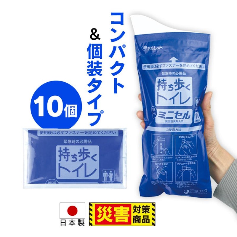 携帯用トイレ ミニセル 1