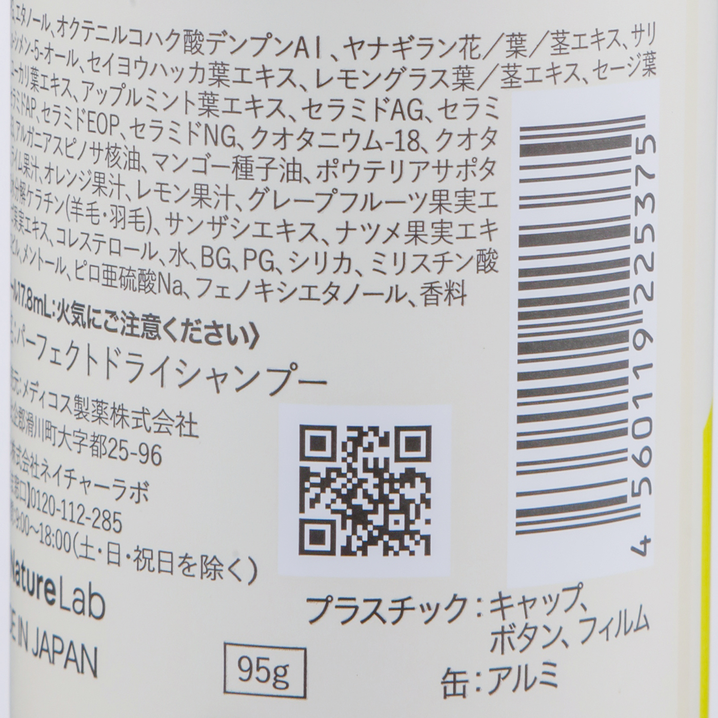 パーフェクトビューティー ドライシャンプー フレッシュシトラスペアの香り 4