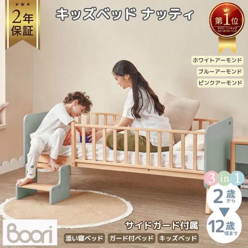 ナッティ キッズベッド 1