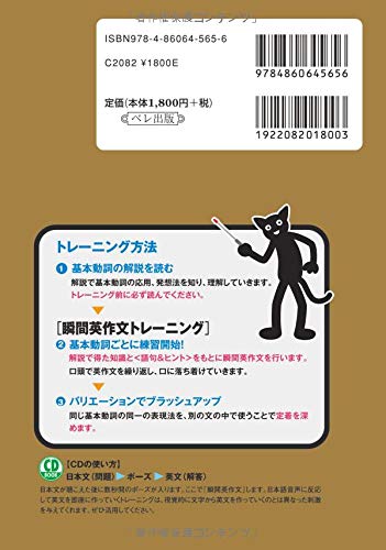 バンバン話すための瞬間英作文「基本動詞」トレーニング　CD BOOK 2