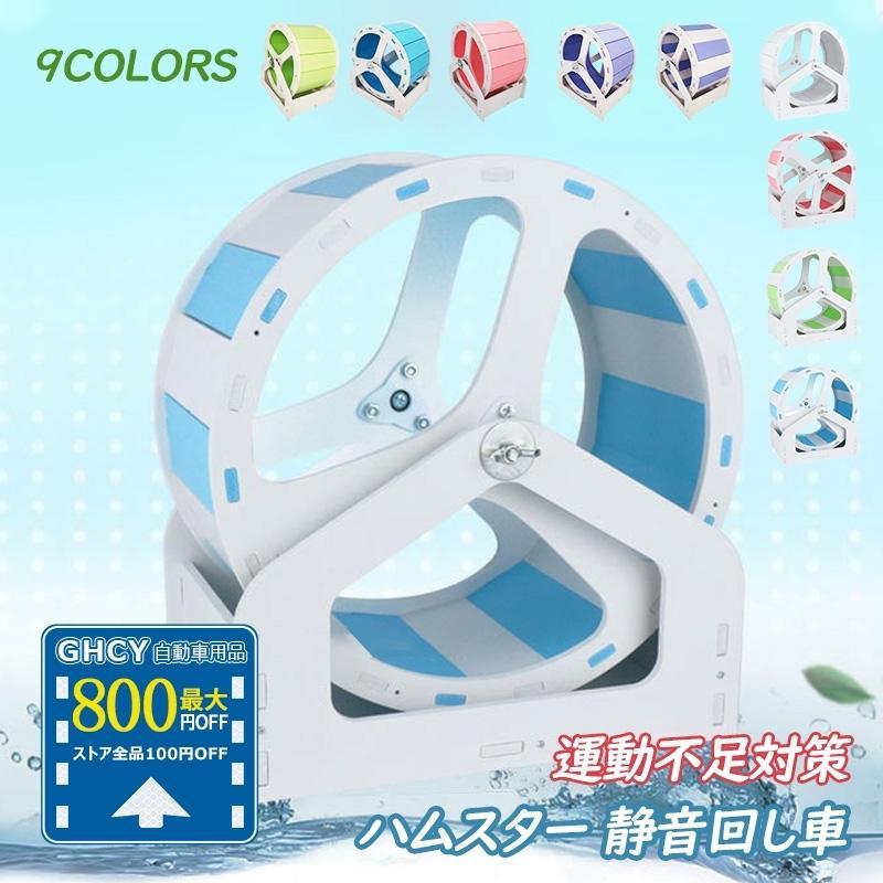 ハムスター静音回し車 1
