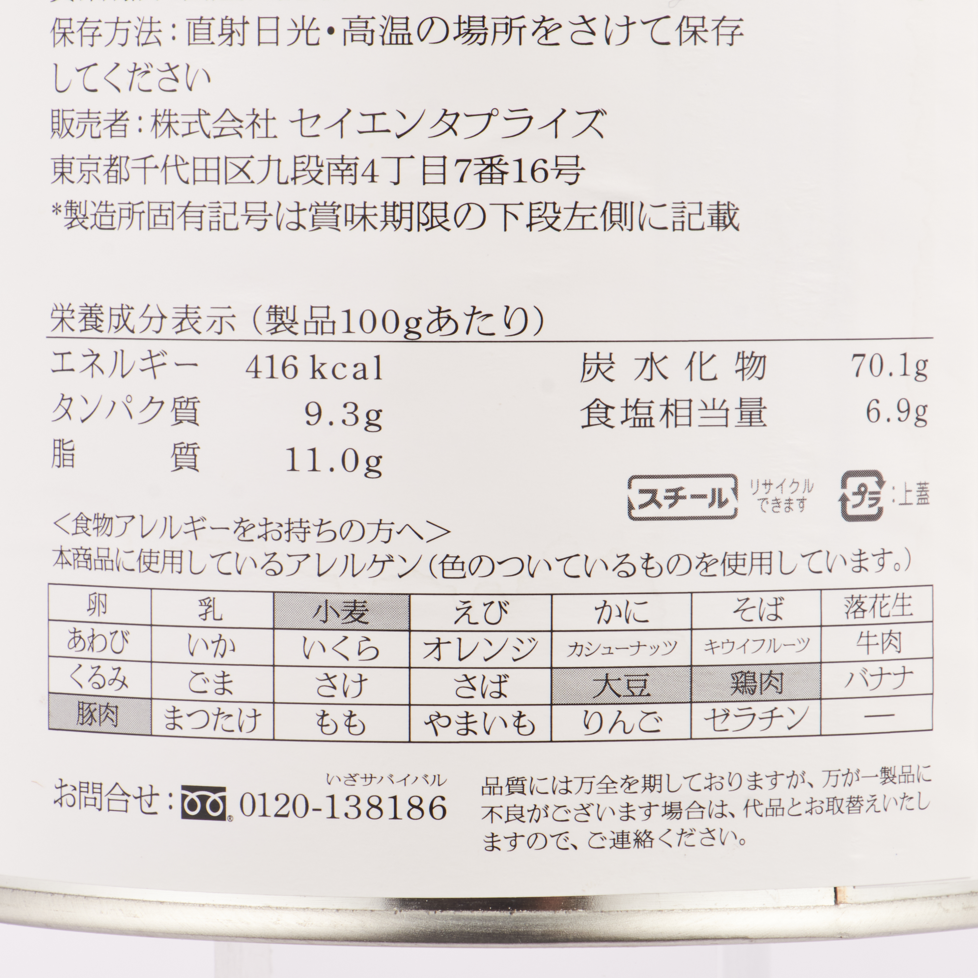 セイエンタプライズ サバイバルフーズ 野菜シチュー 025001-4712Aを