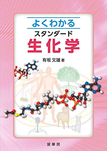 生化学参考書のおすすめ人気ランキング | マイベスト