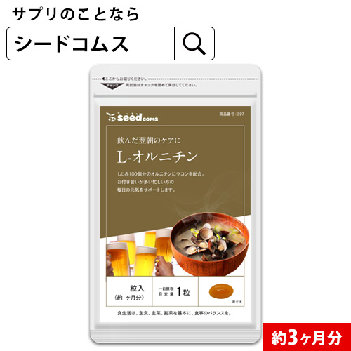 L-オルニチン 1
