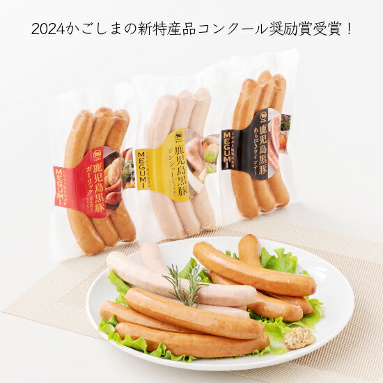黒豚MEGUMIウインナーと恵みウインナーセット 2