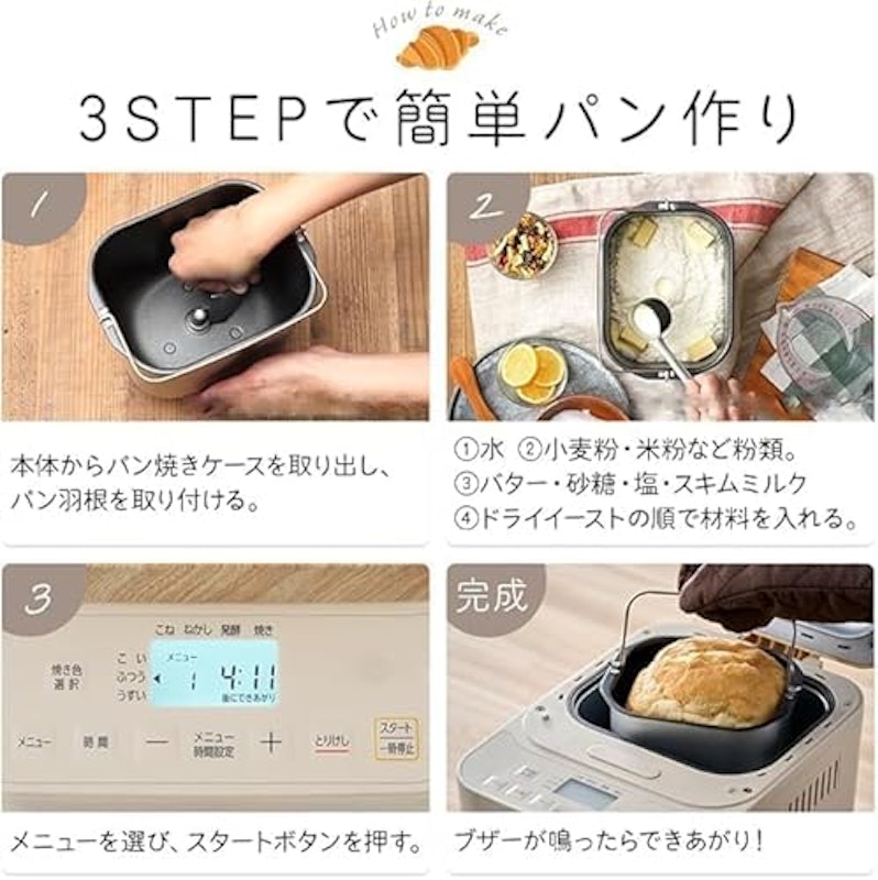 ホームベーカリー 3