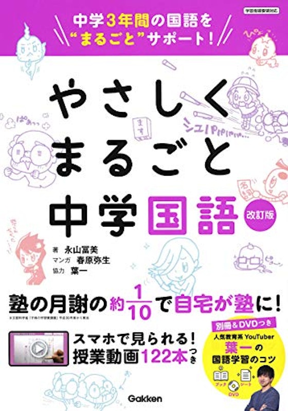 やさしくまるごと中学国語 改訂版 1