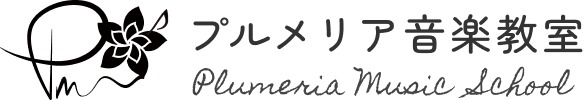 プルメリア音楽教室 1