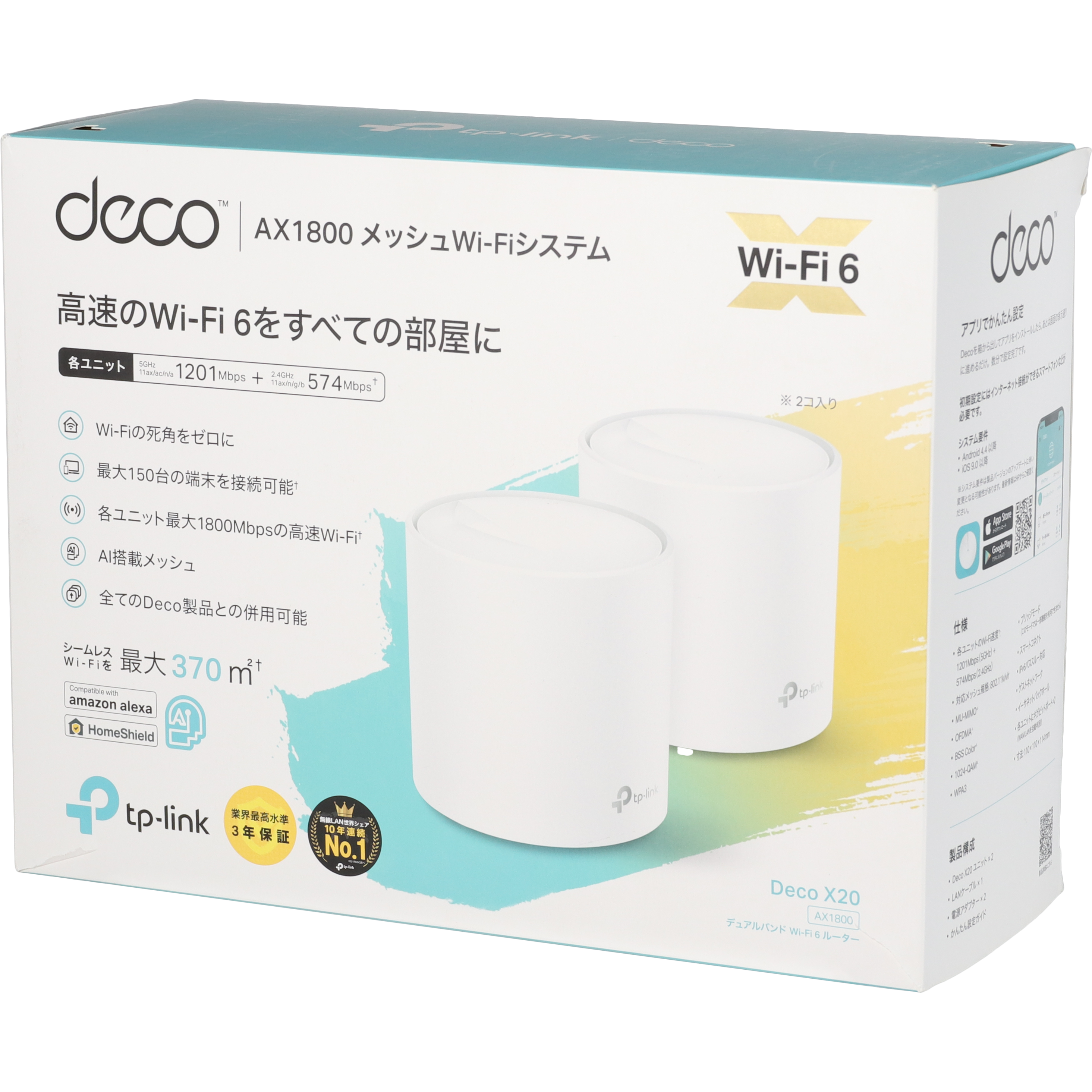 TP-Link Deco X20を徹底レビュー！実際に使ってわかったメリット
