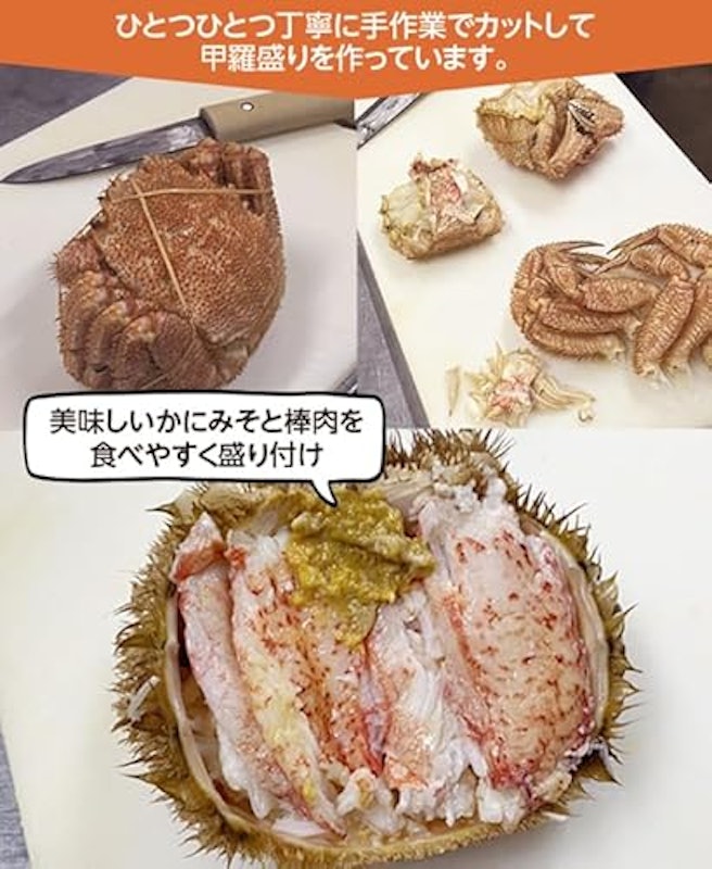 毛蟹 甲羅盛り 150g前後×2 5