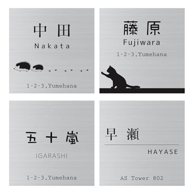 表札 1